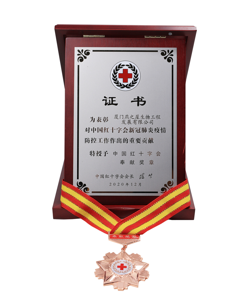 2020年燕之屋荣获中国红十字会奉献奖章